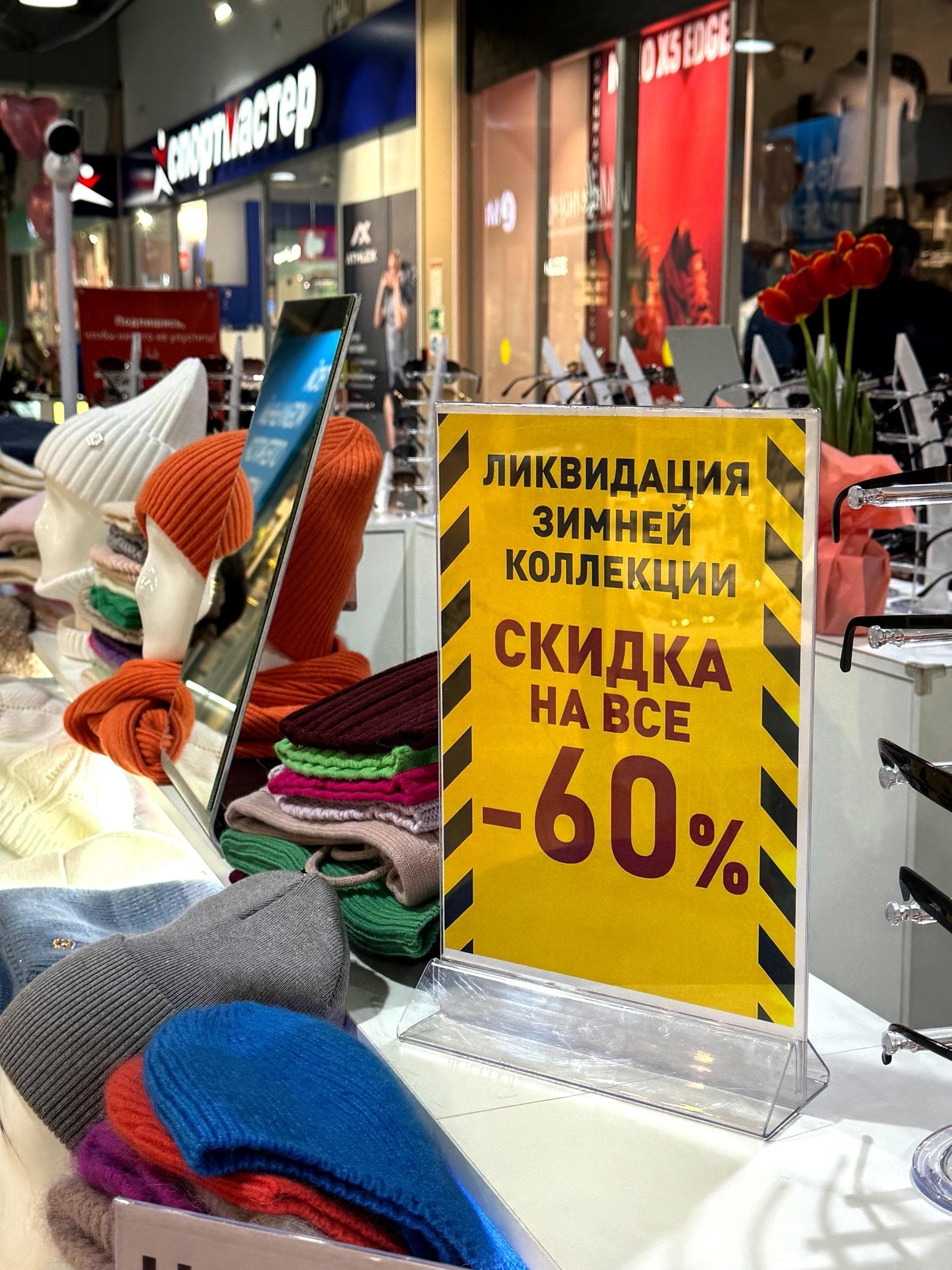 Ликвидация зимней коллекции –60%