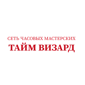 Тайм Визард