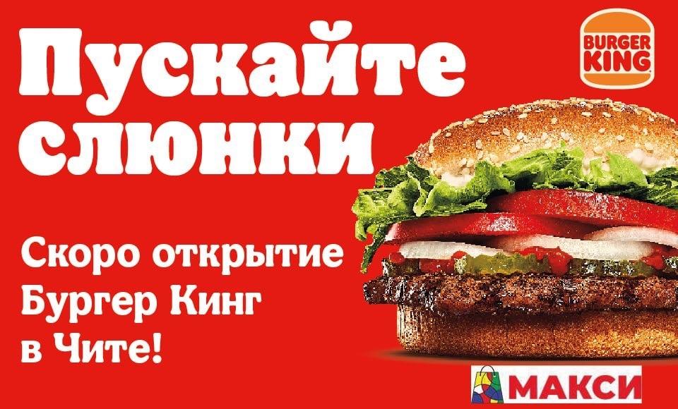 Открытие Burger King в ТРЦ «Макси»