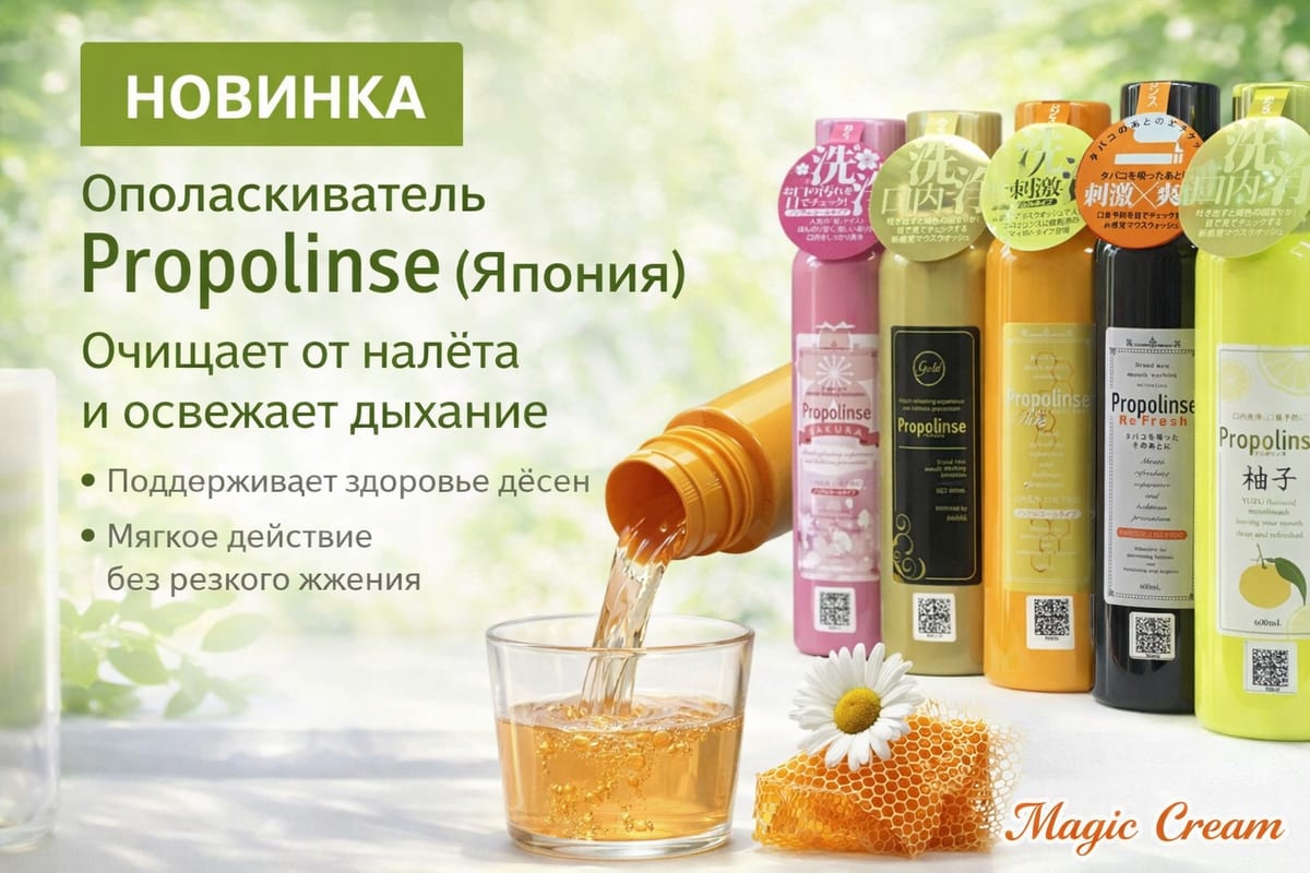 Ополаскиватель Propolinse из Японии