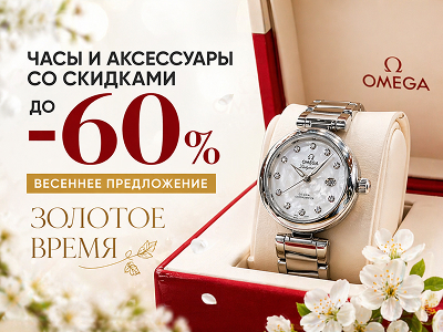 Часы и аксессуары со скидками до -60%